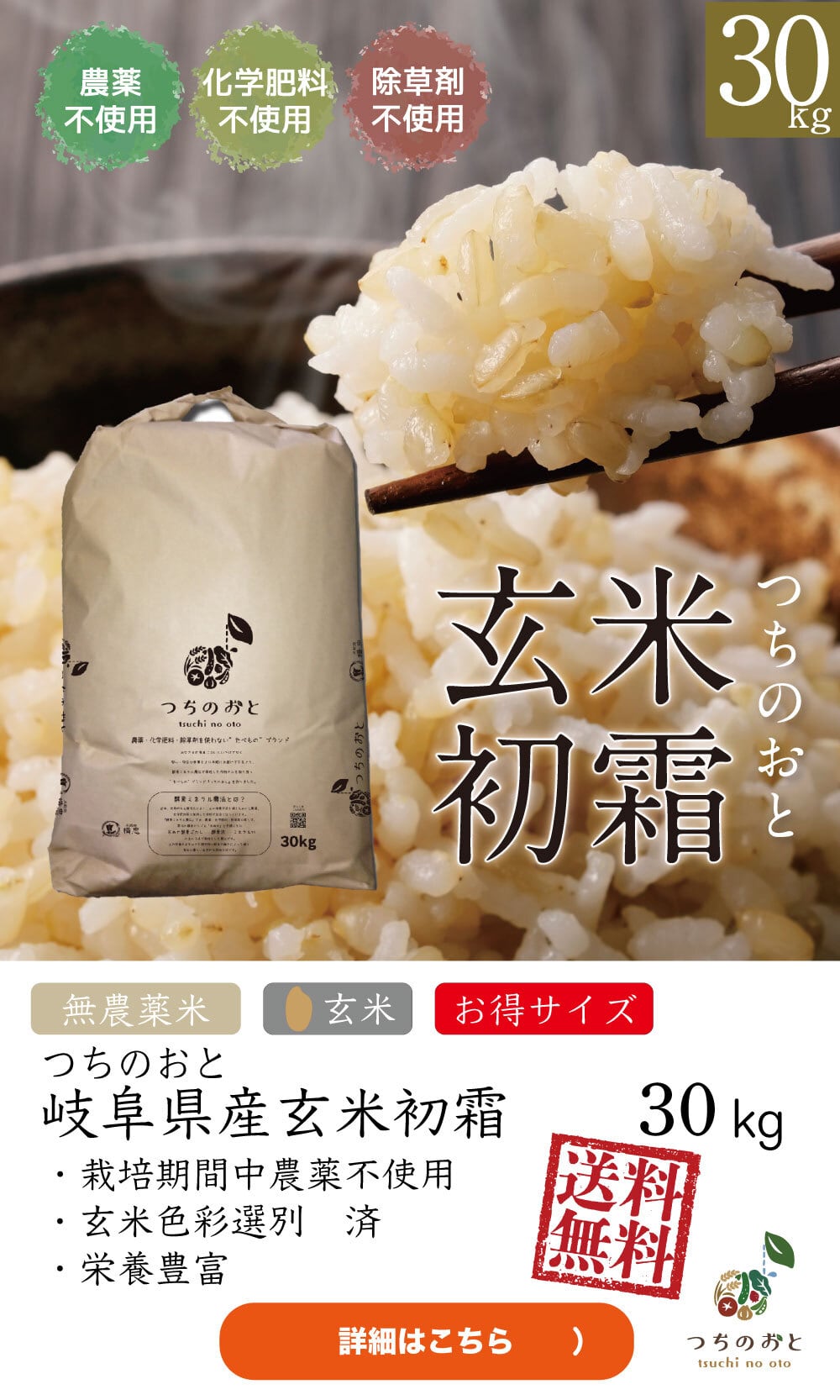 無農薬栽培米30kg『つちのおと』玄米初霜【送料無料】岐阜県産 【玄米】【令和7年産】朝食玄米　グルテンフリー　おにぎり