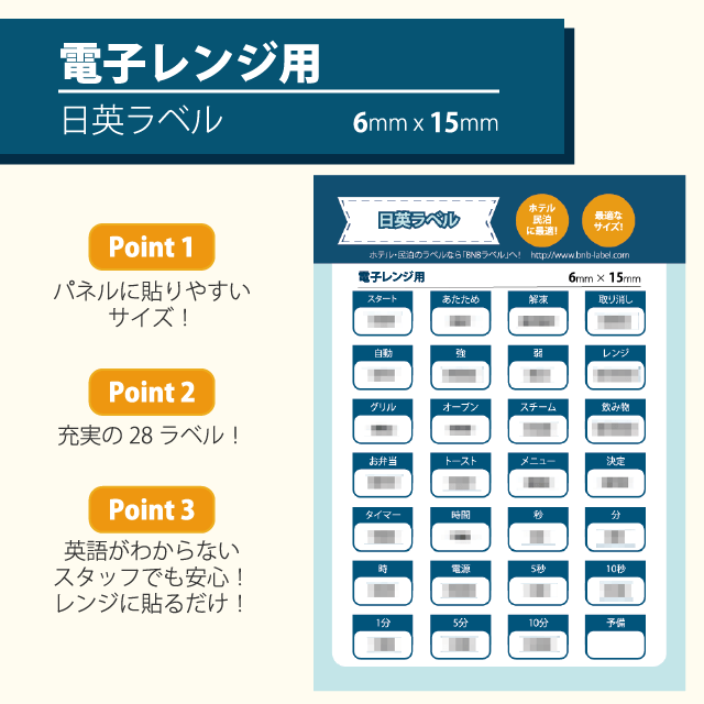 電子レンジ用シール [6mm x 15mmのシールが28枚入り] 【英語】