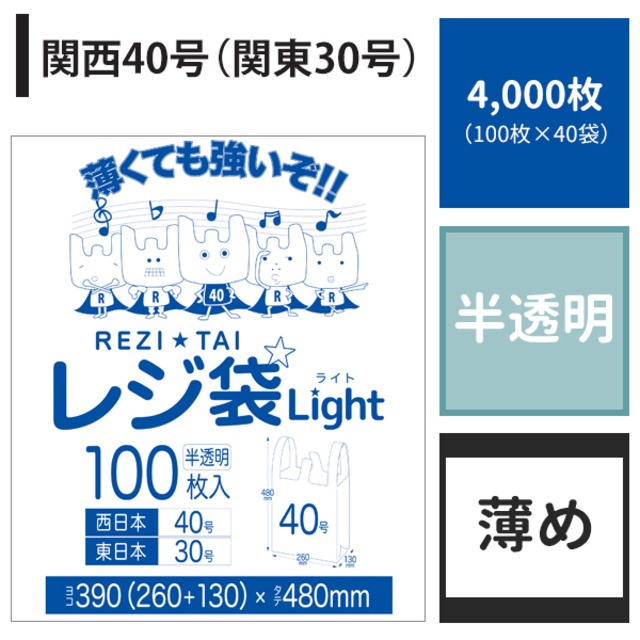 レジ袋 関西40号 関東30号 4,000枚 半透明 ヨコ26cm×タテ48cm 厚み0.013mm 薄手 ポリ袋 【ベドウィンマート厳選レジ袋】RHK-40-4000