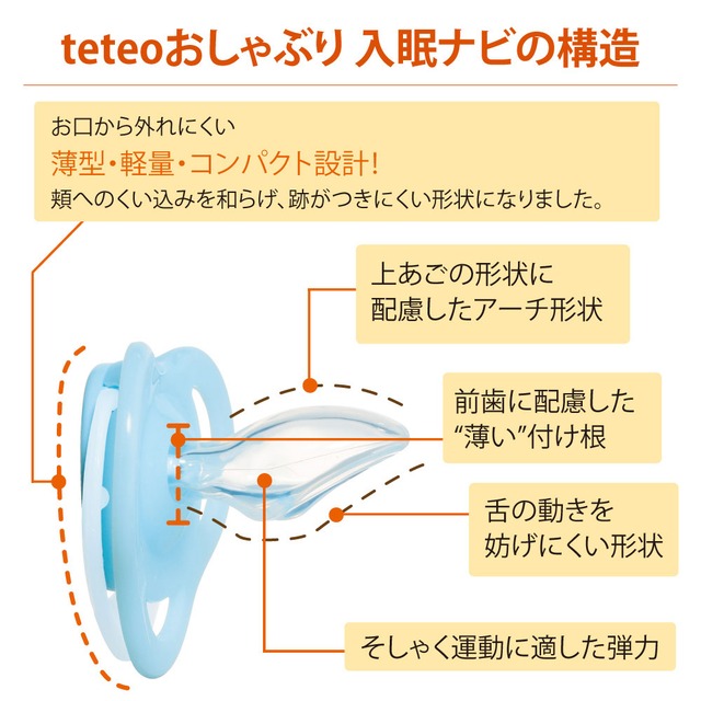 コンビ テテオ おしゃぶり 入眠ナビ サイズM モンポケ