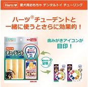 デンタルトイ チューリング 犬用おもちゃ 歯磨きおもちゃ S-M ベーコンフレーバー | ハーツ(Hartz) | デンタルケア | 歯みがき