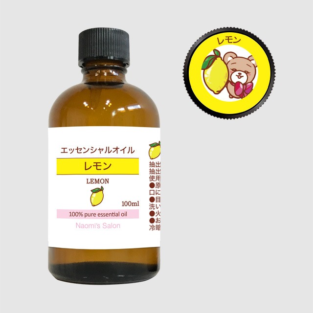 レモン 精油［100ml］