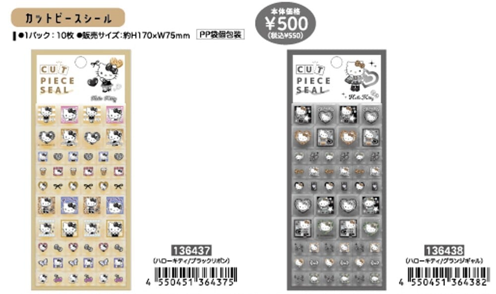 白様確認用 ハローキティ カットピースシール cru_136437_136438 HelloKitty CUT