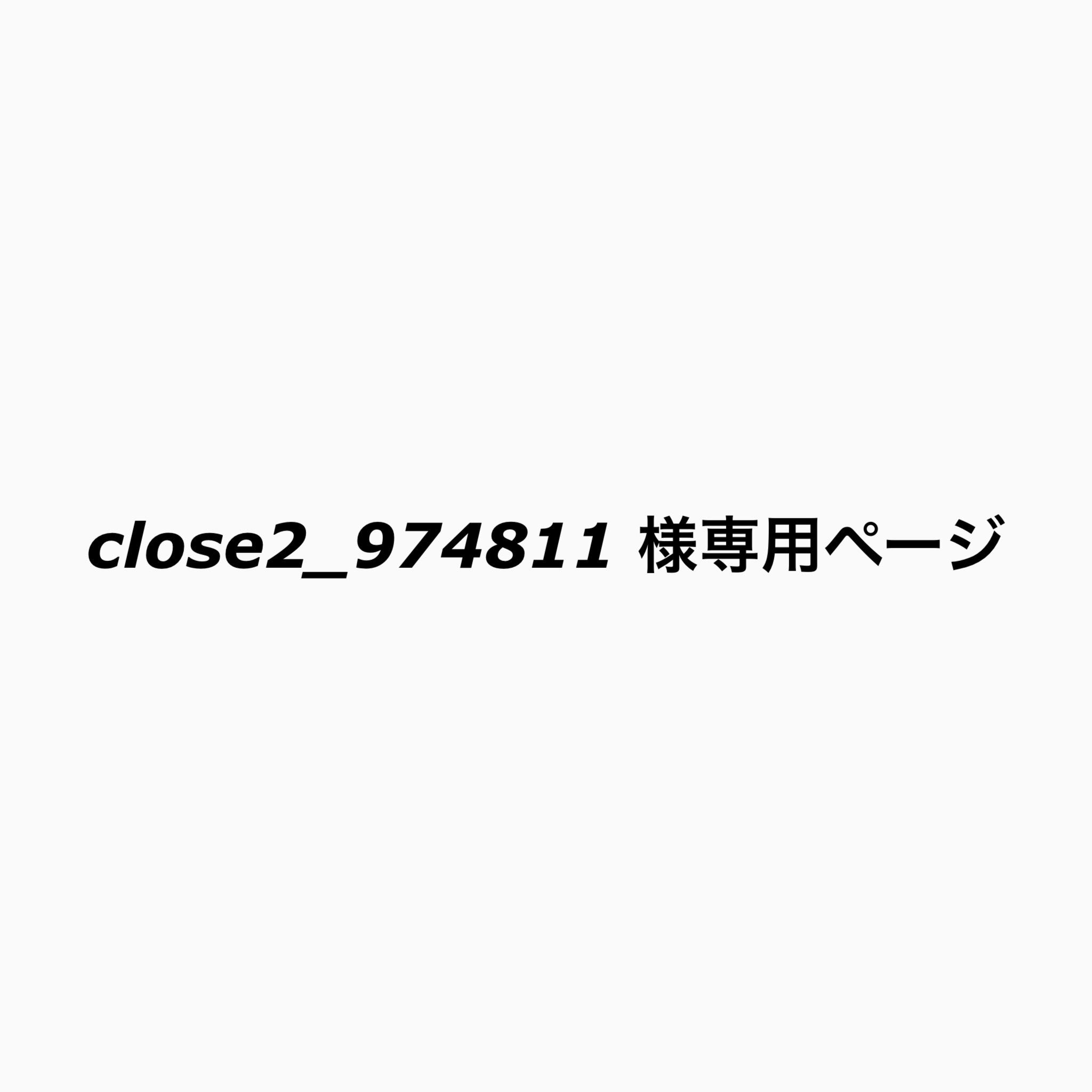 close2_974811 様専用ページ | OLD×NEW