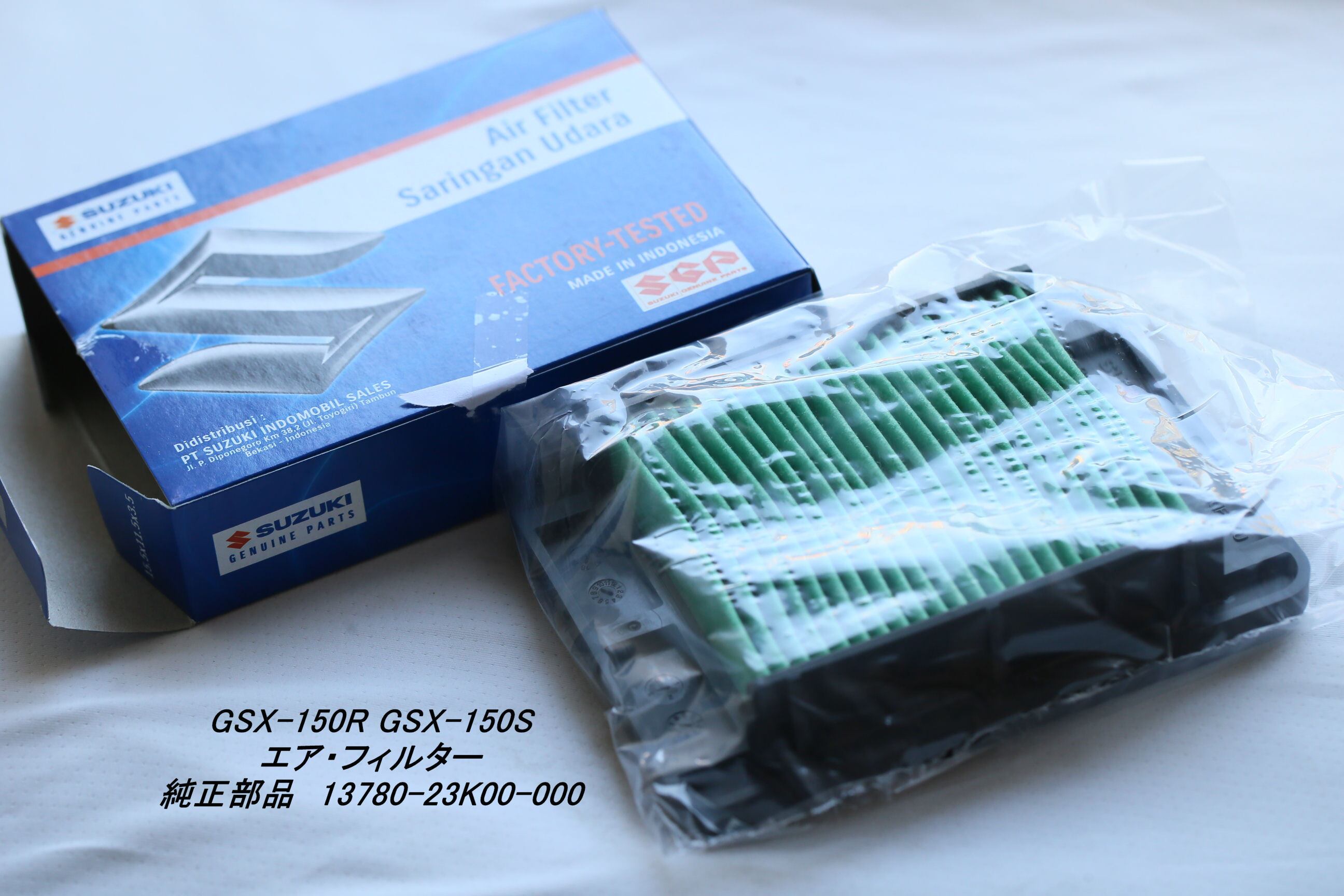 「GSX-150R GSX-150S　エア・オイルフィルター　純正部品 13780-23K00-000」