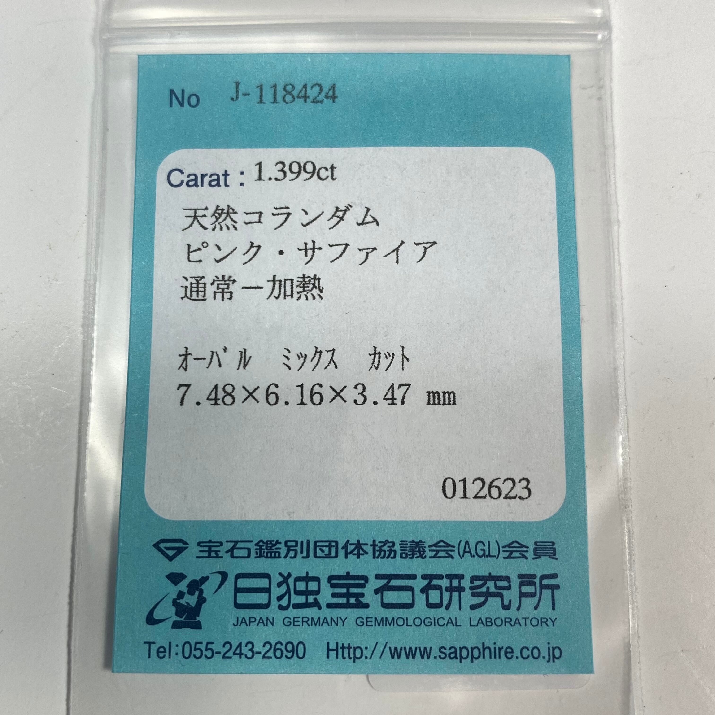 撫子ピンクなシルキーサファイア