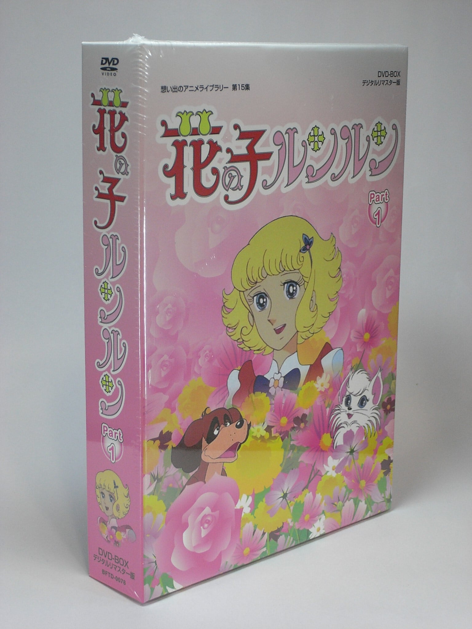 花の子ルンルン DVD-BOX デジタルリマスター版 Part1想い出のアニメ ...