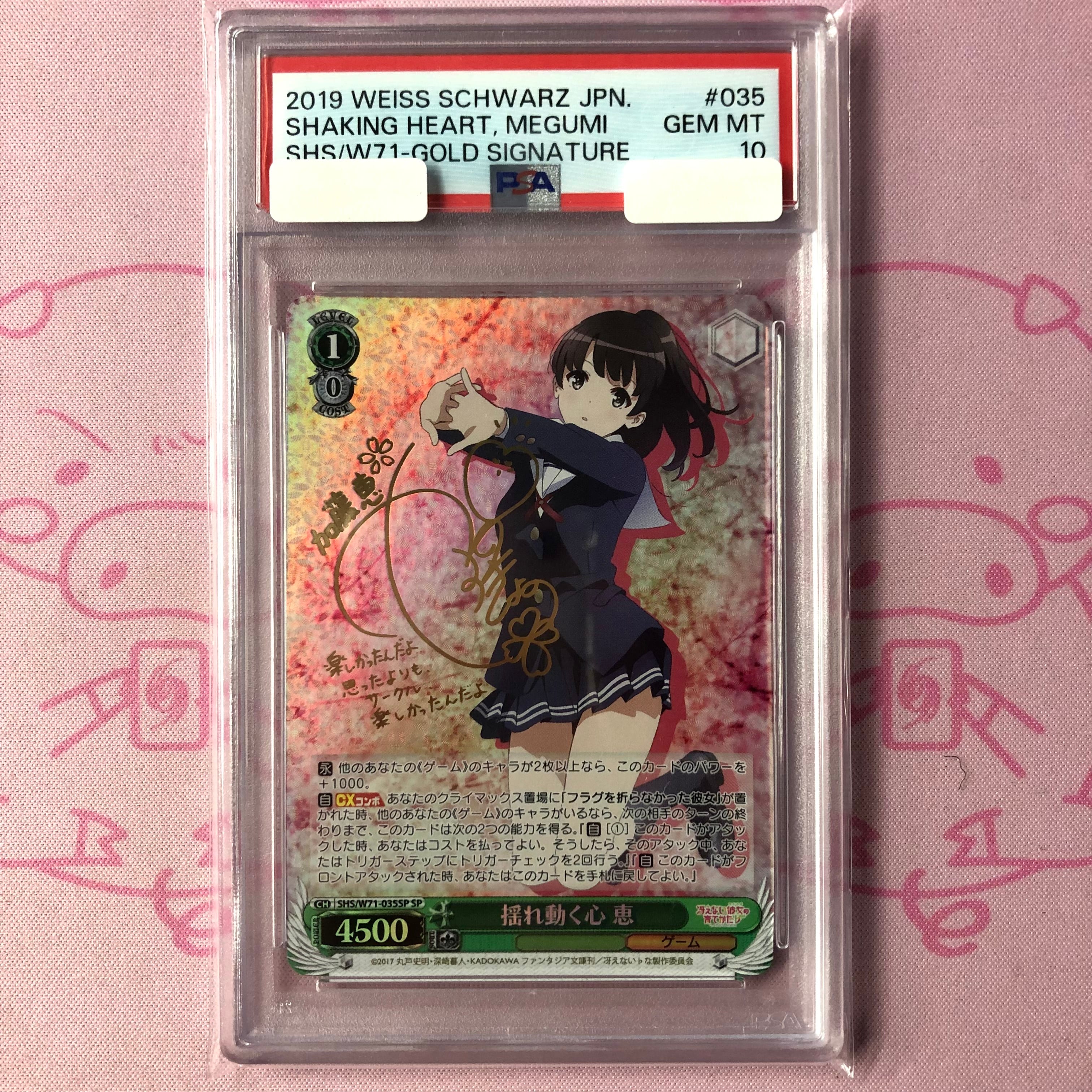 【Aランク】揺れ動く心 恵(PSA10 SPサイン