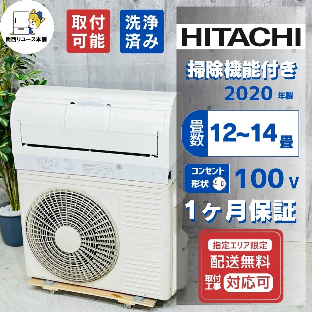 ♦️HITACHI a5655 エアコン 12畳用 2020年製 18.5♦️