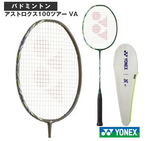 ヨネックス バドミントンラケット アストロクス100ツアーVA | テルイ ヨネックス バドミントンラケット アストロクス100ツアーVA | テルイ