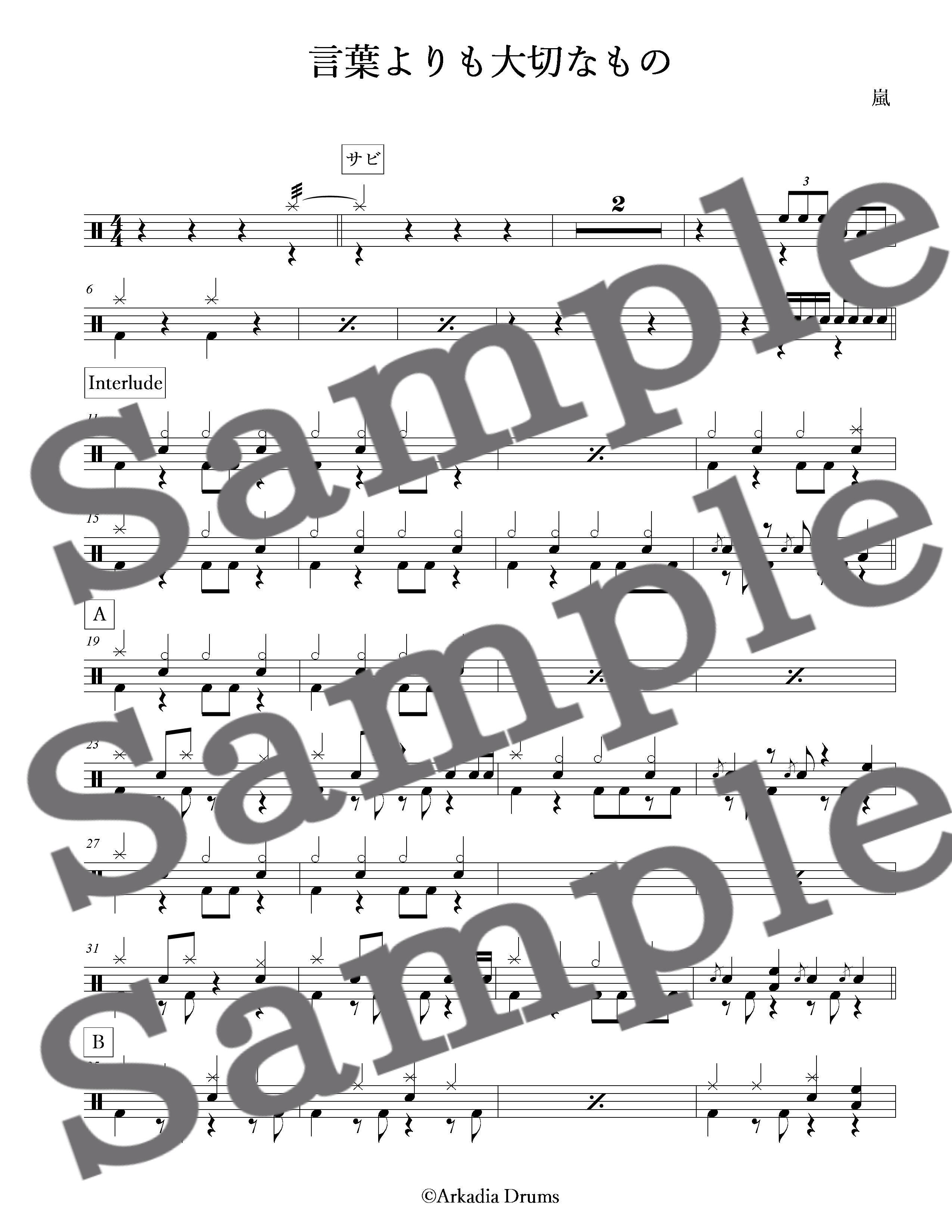言葉よりも大切なもの 嵐 Arkadia Drums