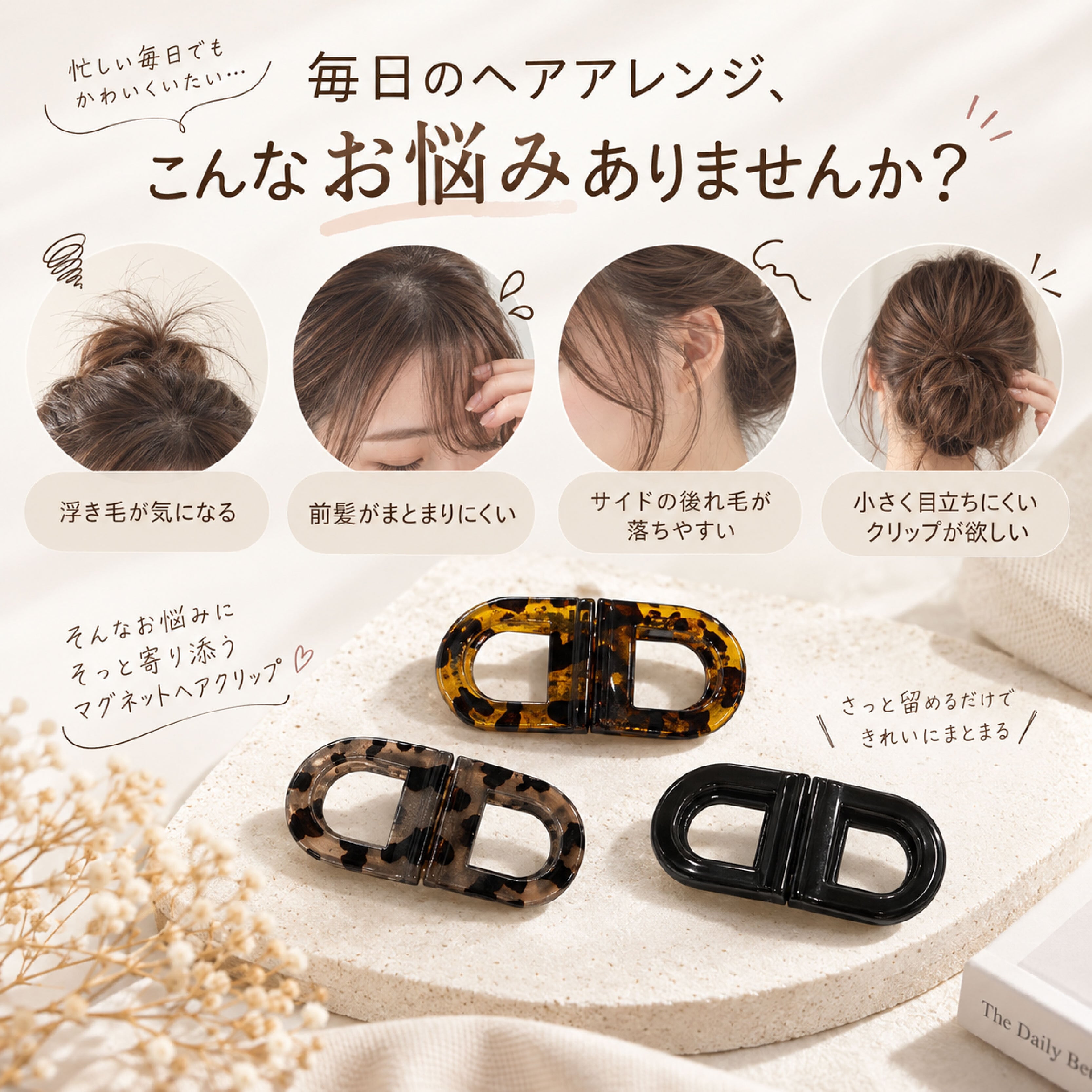 LZ 1275 .ヘアクリップ マグネット式 3個セット ミニヘアクリップ
