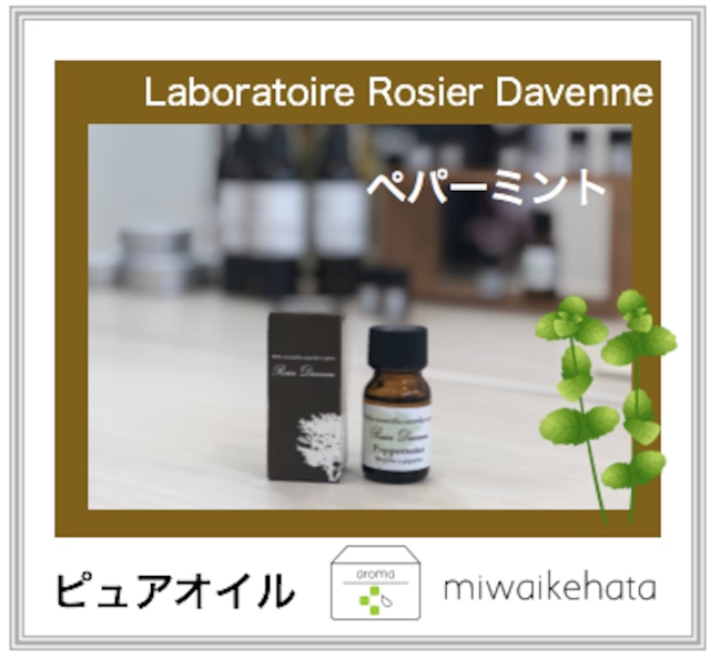 Laboratoire Rosier Davenne  ペパーミント 10mL   Peppermint