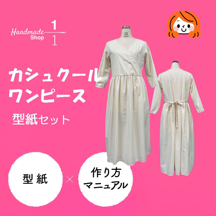 【ハンドメイド】カシュクールワンピース ハンドメイド カシュクールワンピース