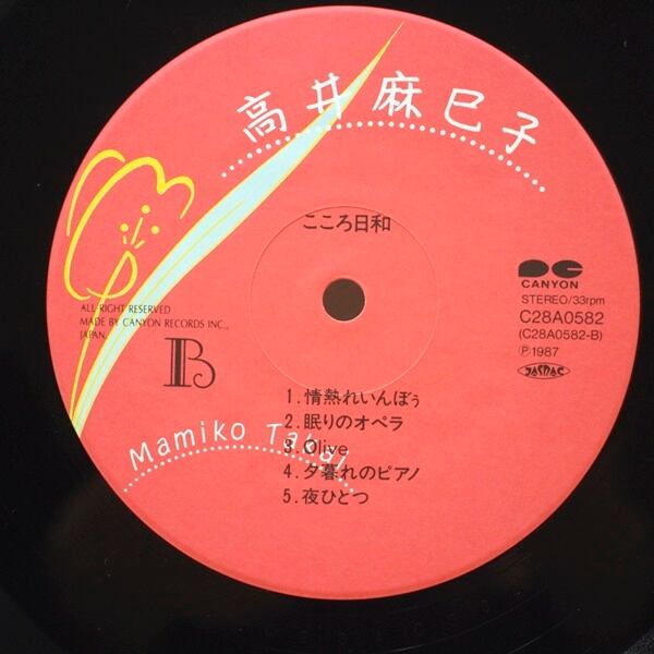 高井麻巳子 / こころ日和  [C28A0582] - 画像4