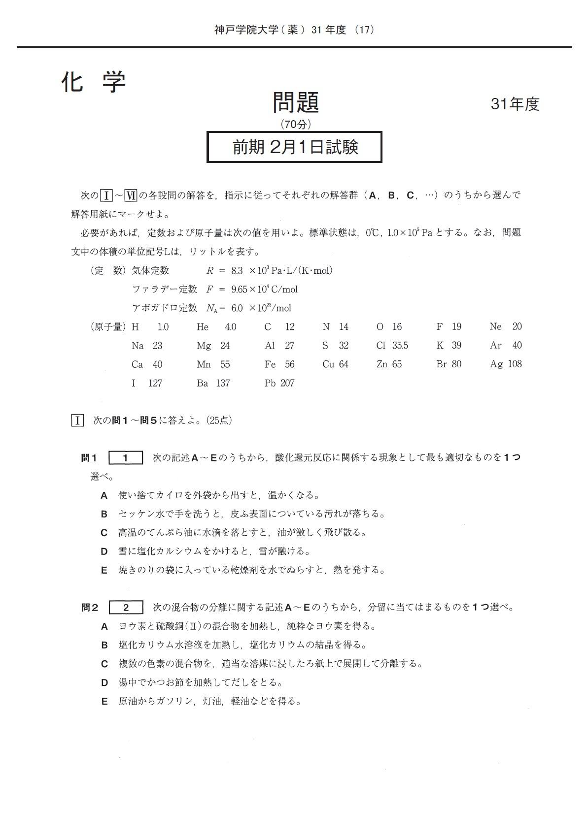 2026年度 私立薬学部入試問題と解答 16.神戸学院大学 | 青本公式ショップ