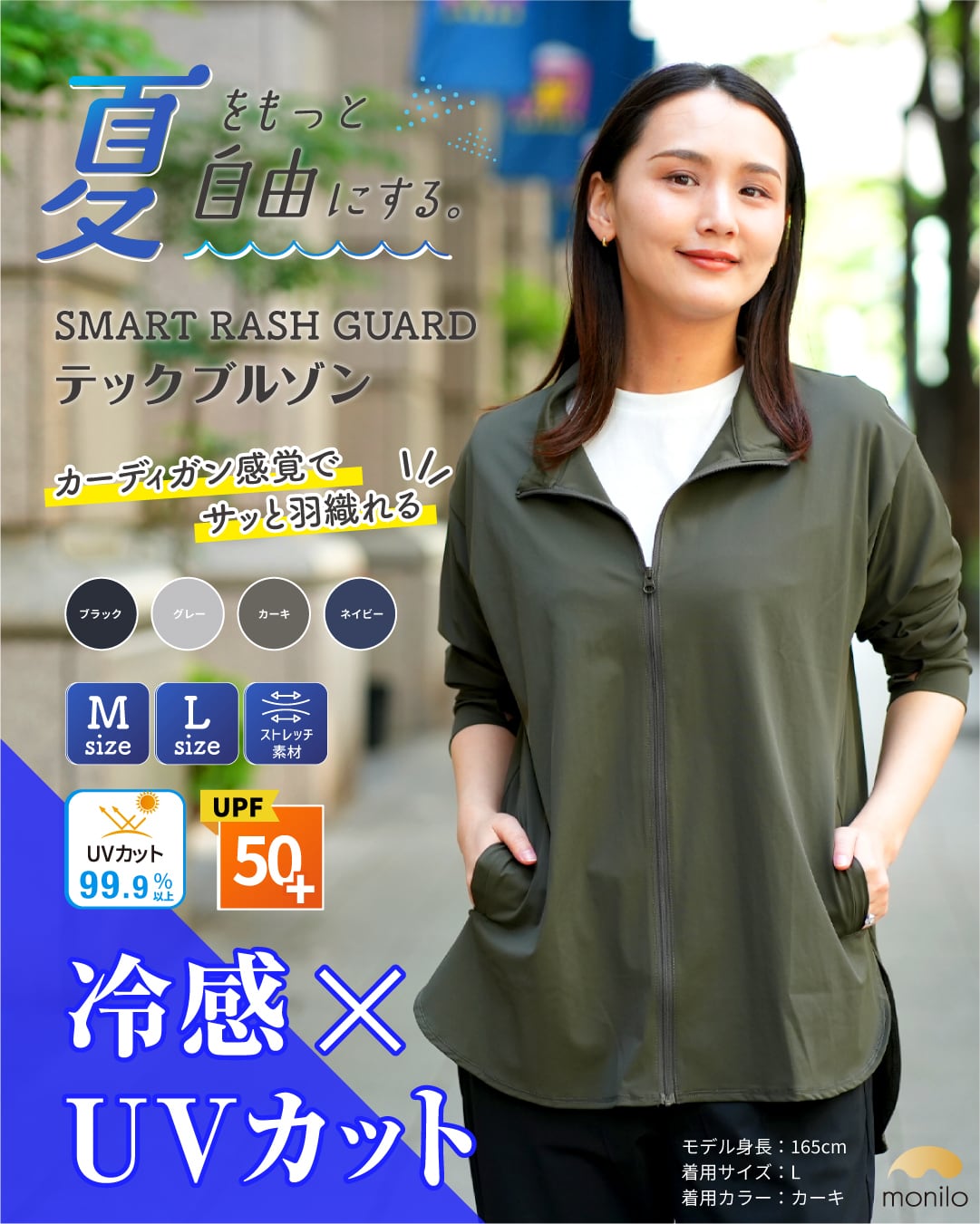 monilo] モニロ スマートラッシュガード レディース テックブルゾン