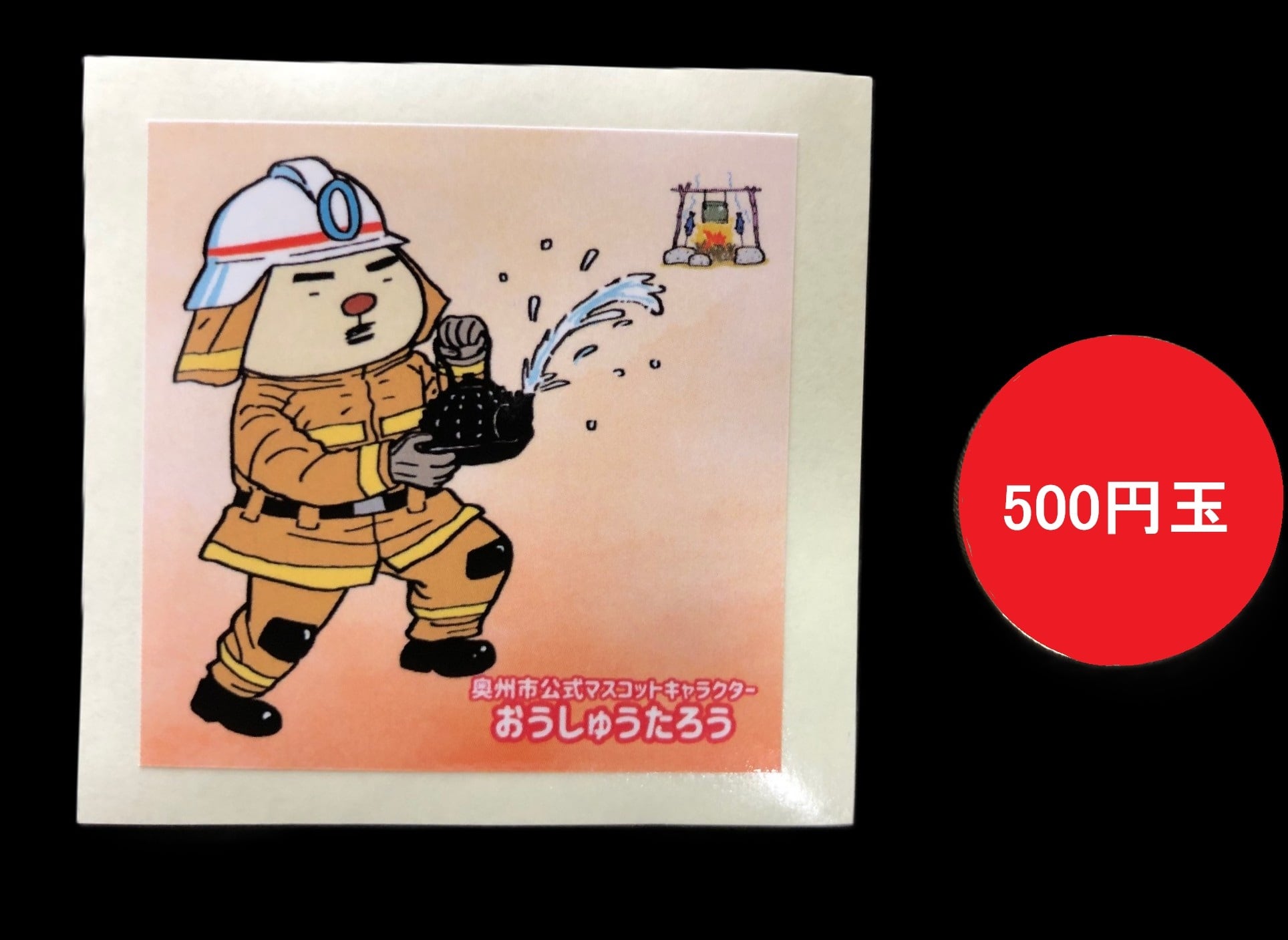 火防2枚セット】おうしゅうたろうミニステッカー | Z plaza Aterui shop