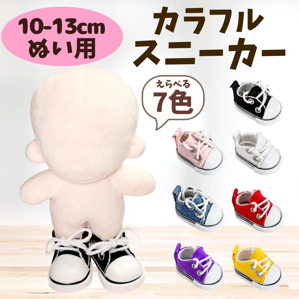 ぬい服10cm | ぬい服コココ｜ぬい服通販・推し活雑貨