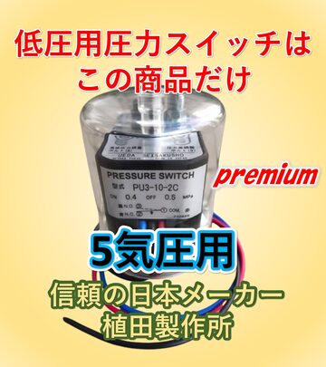 コンプレッサー修理 古いイワタの圧力スイッチ交換はこの部品です 圧力 
