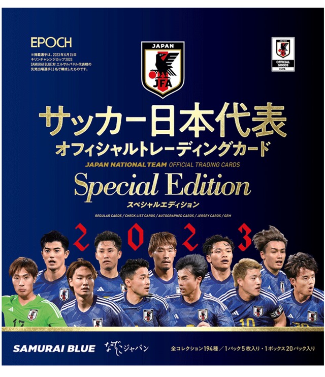 EPOCH / 2023 サッカー日本代表オフィシャルトレーディングカード  スペシャルエディション