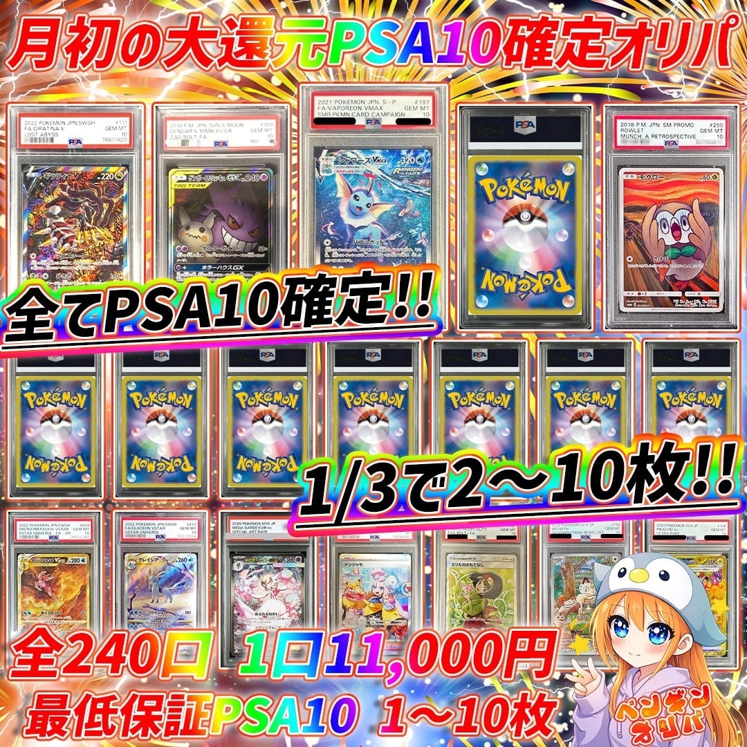 2/2 月初の大還元ゾロ目の日PSA10確定オリパ 〜PSA10大量、爆アド枠