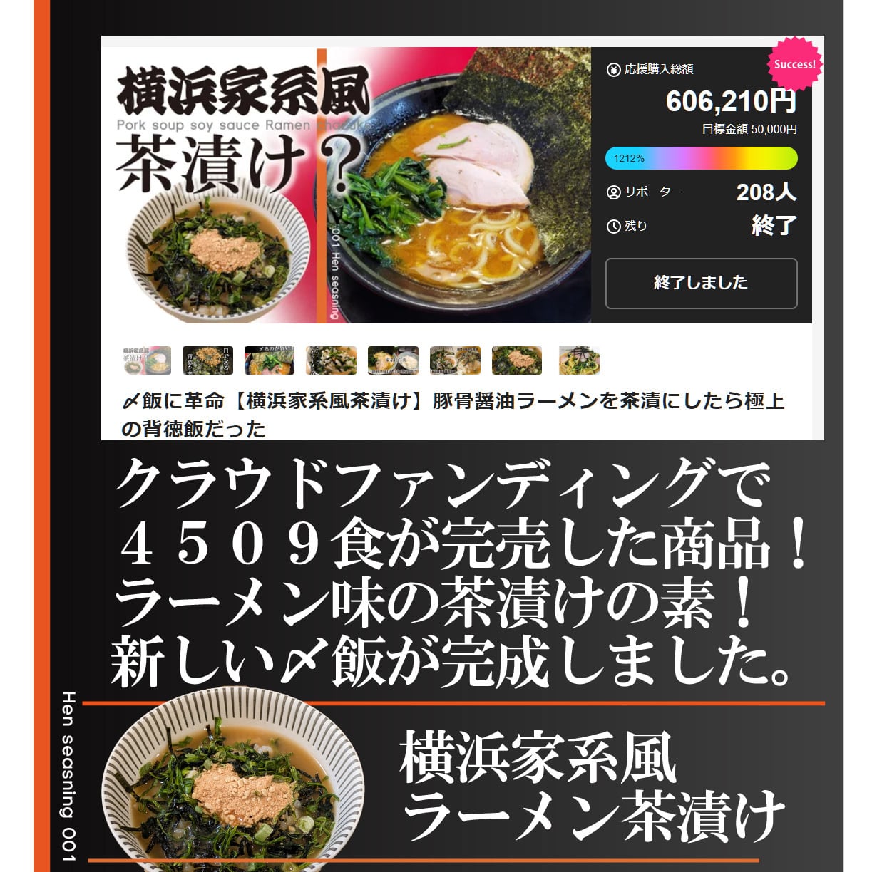 横浜家系豚骨醤油らーめん風茶漬け(8食セット) | オリジナル調味料