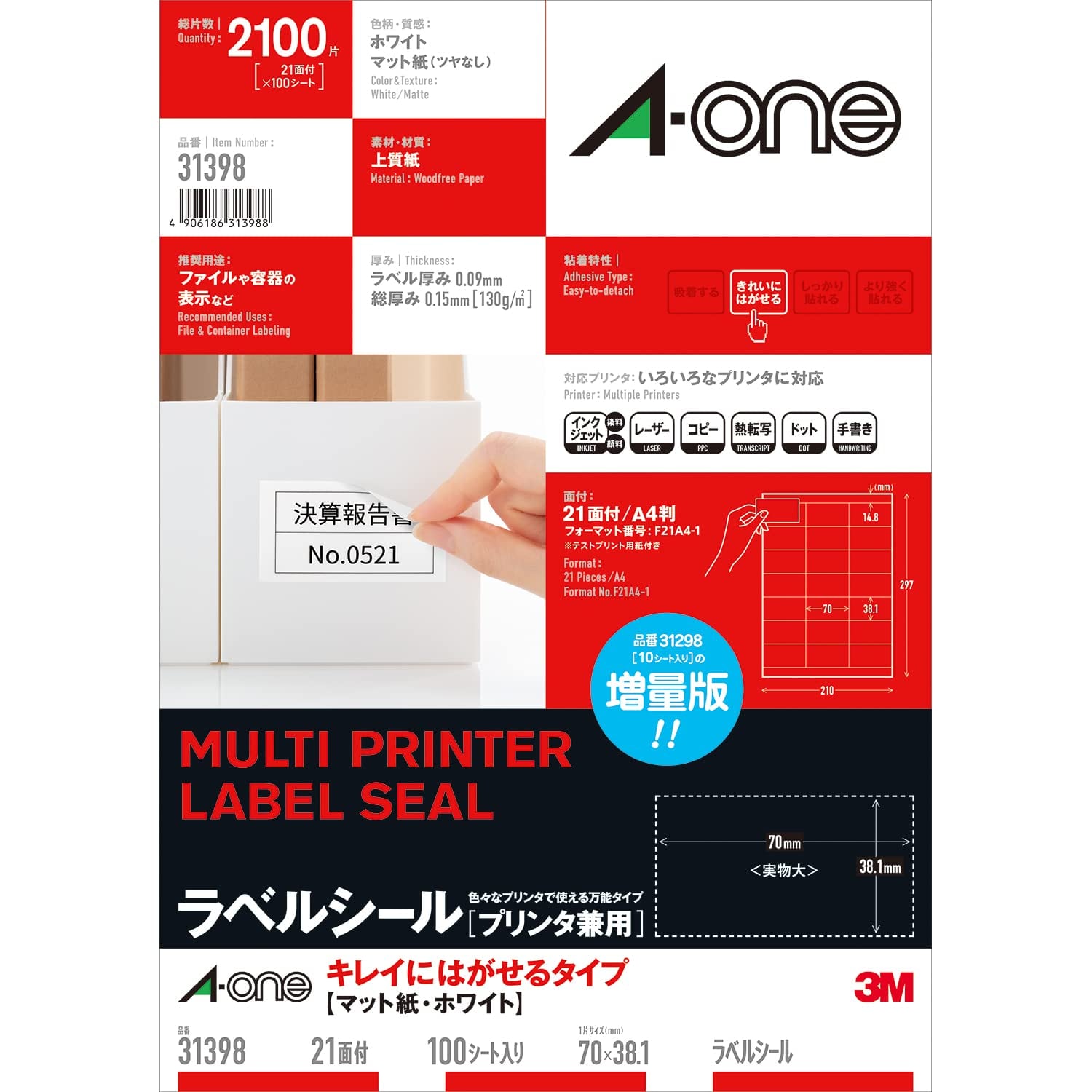 エーワン ラベルシール キレイにはがせるタイプ 21面 100シート 31398