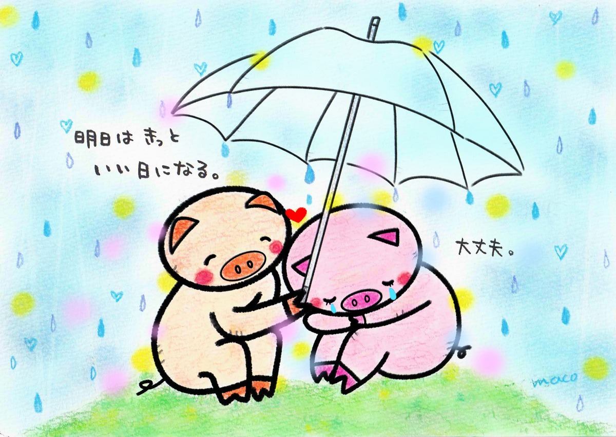明日 は きっと いい 日 に なる
