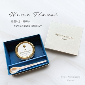 【国産フレッシュキャビア】FISH VEGGIESキャビア ワインフレーバー 15g シェルスプーン・化粧箱付き