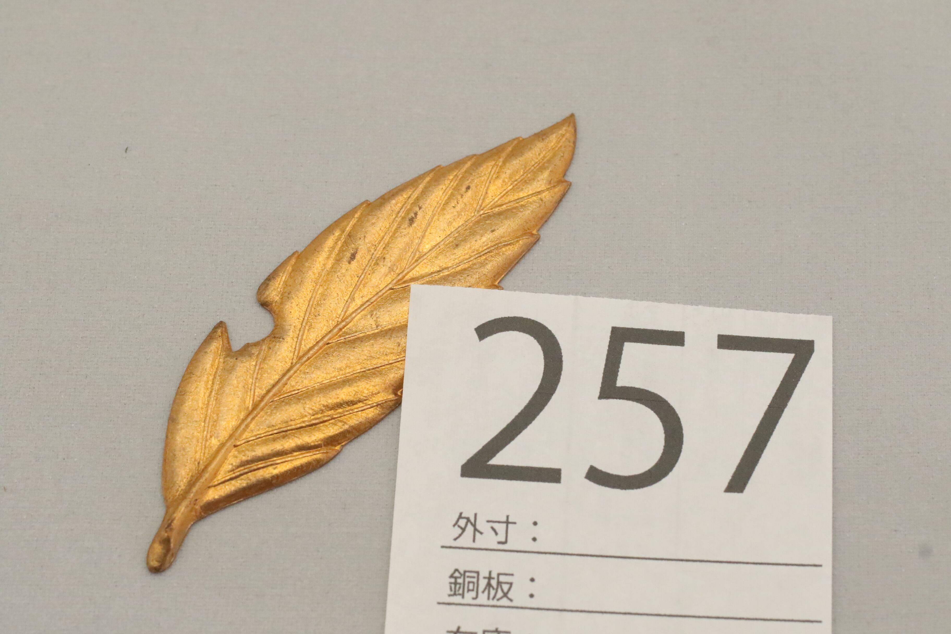 銅板（葉っぱ） 管理番号257 | 七宝焼 材料（山本写真店）