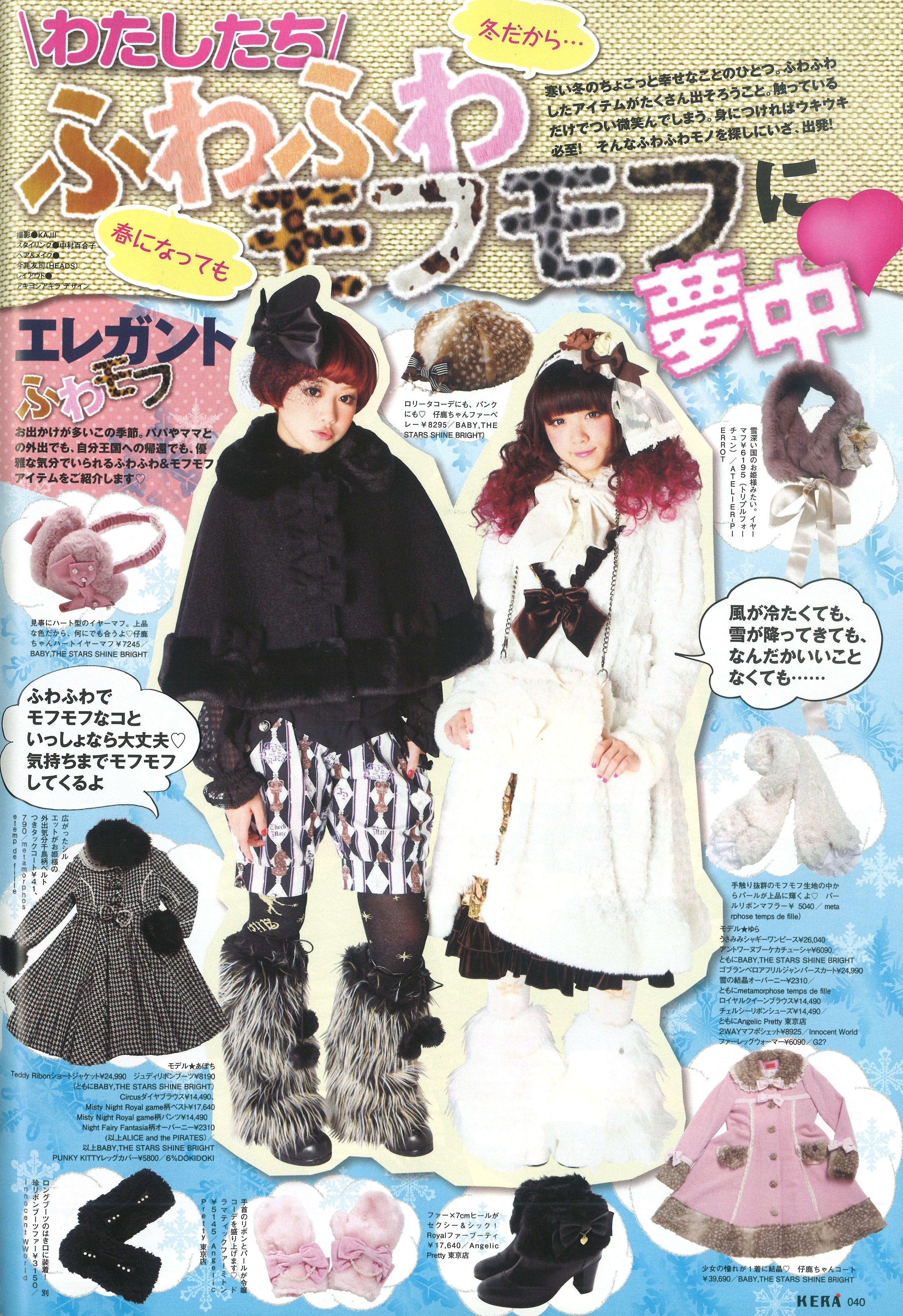 KERA 2012年2月号 | KERA SHOP