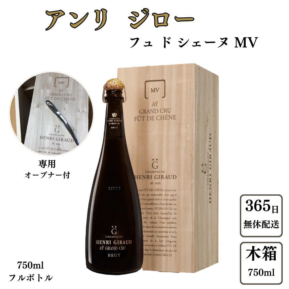 アンリ ジロー フュドシェーヌ MV（マルチヴィンテージ）375ml 正規