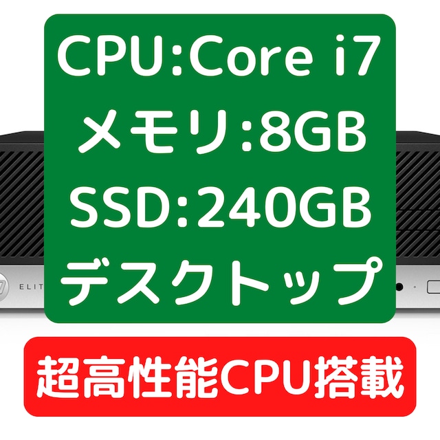 OSは最新のWindows11【Win11】デスクトップPC / Core i7 / SSD / 8GB