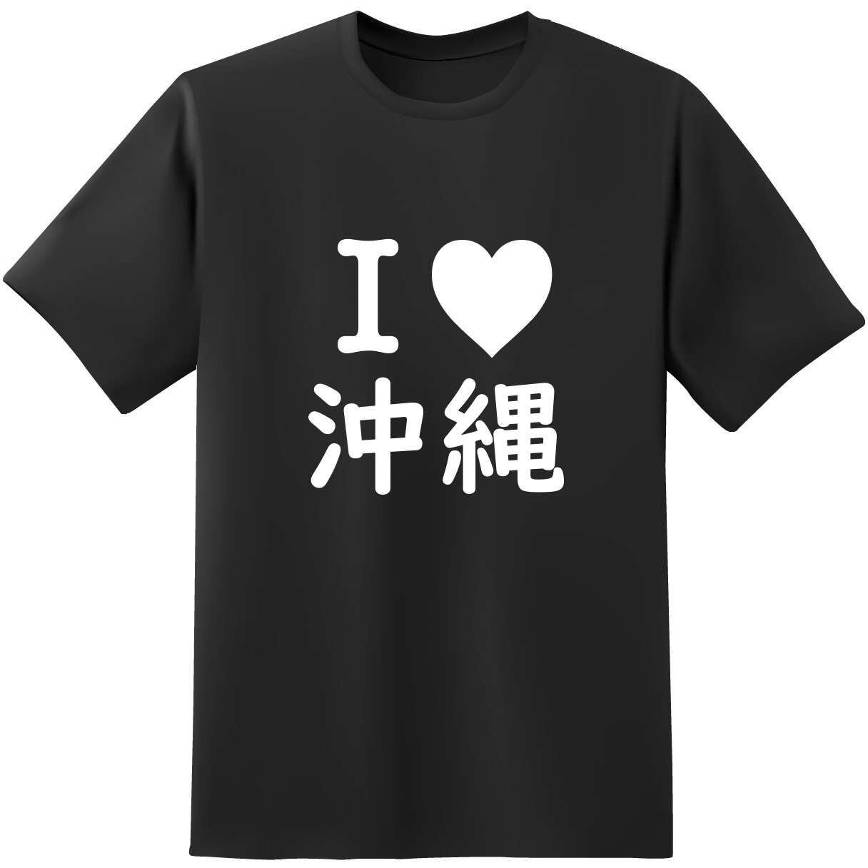 I Love 沖縄 おもしろtシャツ原宿商店 I Love 沖縄 おもしろtシャツ原宿商店