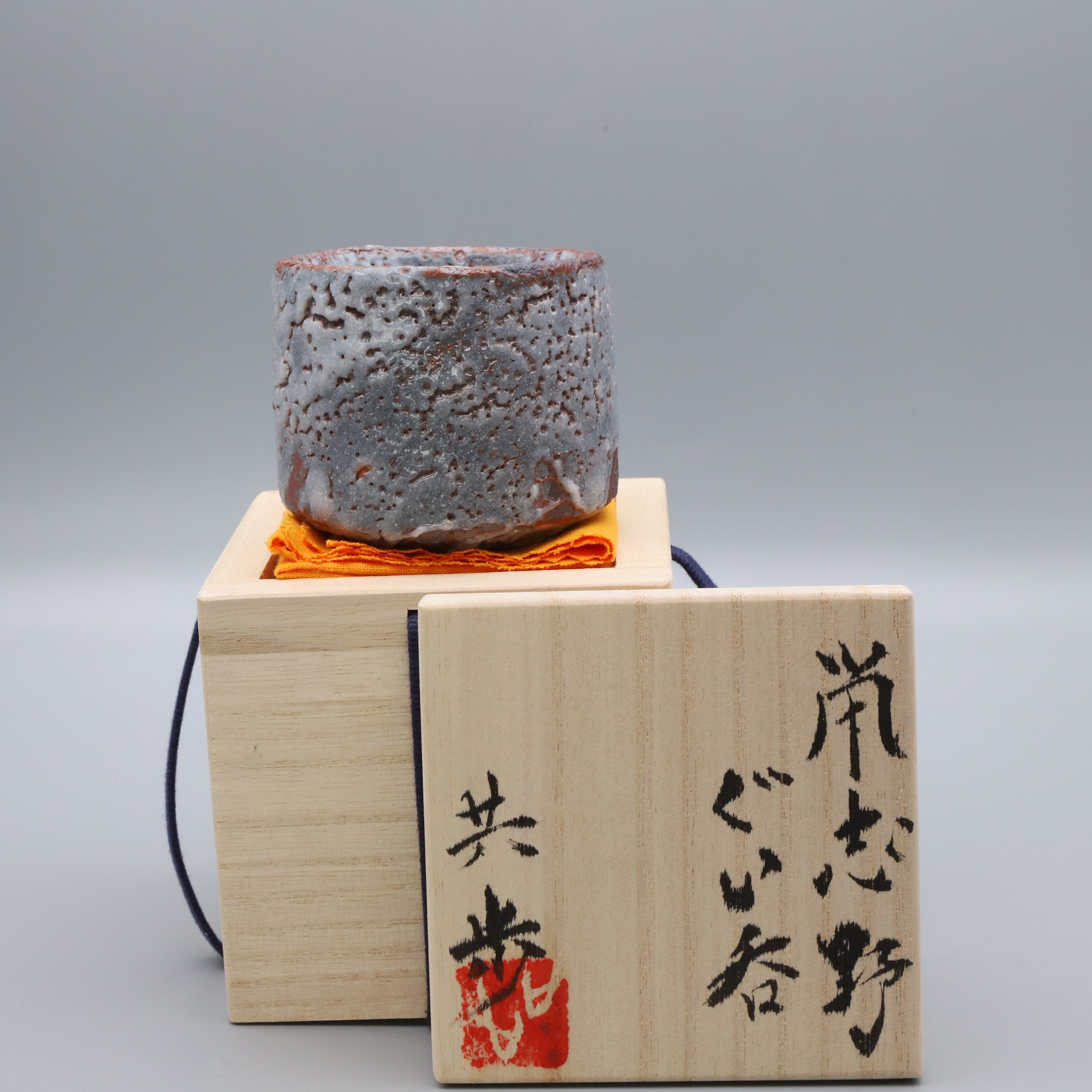 山田 正和 志野湯呑 Masakazu Yamada, Shino yunomi (teacup） | 茶碗