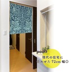 【受注生産】のれん ウィリアムモリス ブレアラビット  幅72×丈90cm/幅85×丈90cm 2サイズ