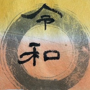 Wishing for peace in the new era