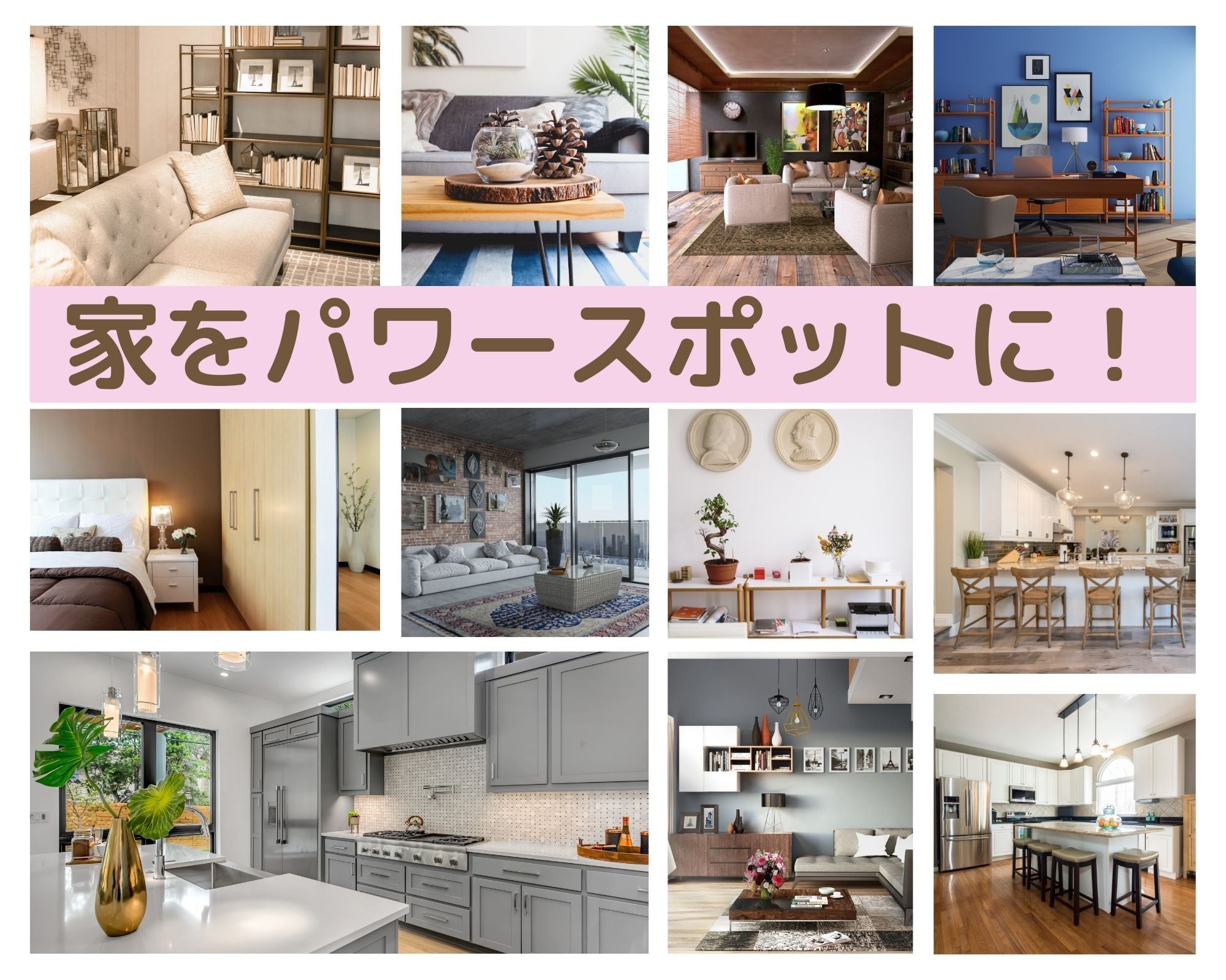 お家をパワースポット化⭐︎ お家をパワースポット化⭐︎