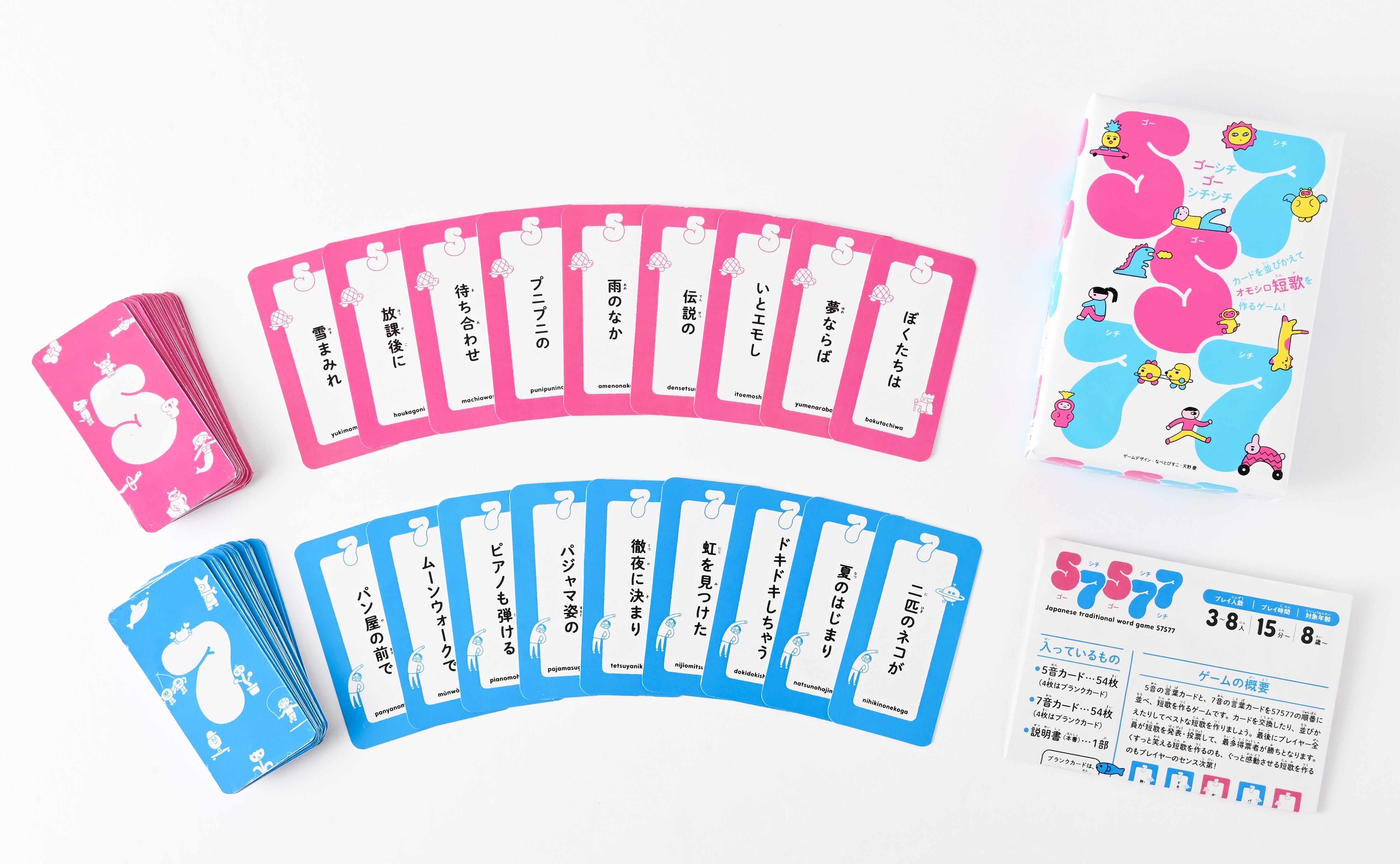57577（ゴーシチゴーシチシチ） | 鍋ラボ【短歌カードゲーム