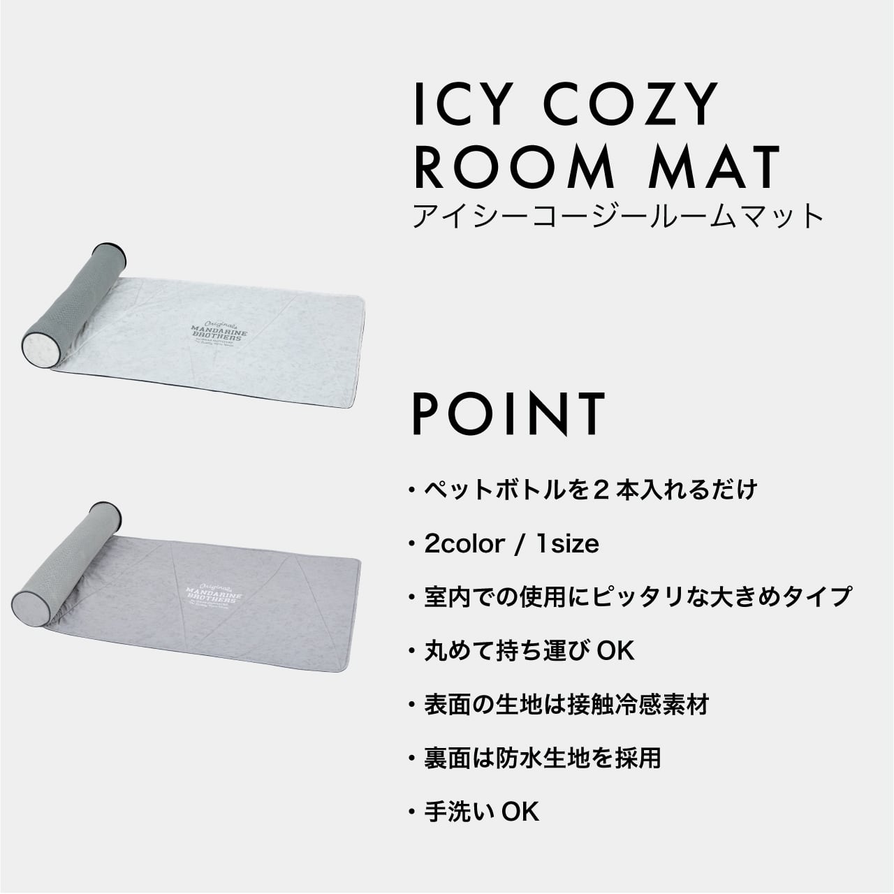 ICY COZY ROOM MAT アイシーコージールームマット | MANDARINE