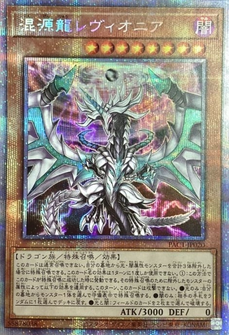 【Bランク】混源龍レヴィオニア(プリズマ)