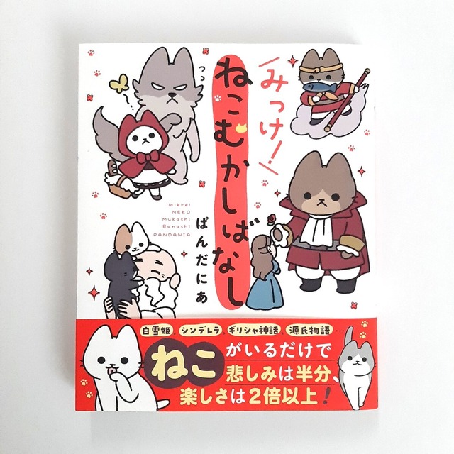 グスコーブドリの伝記――ますむらひろし賢治シリーズ③（扶桑社文庫）