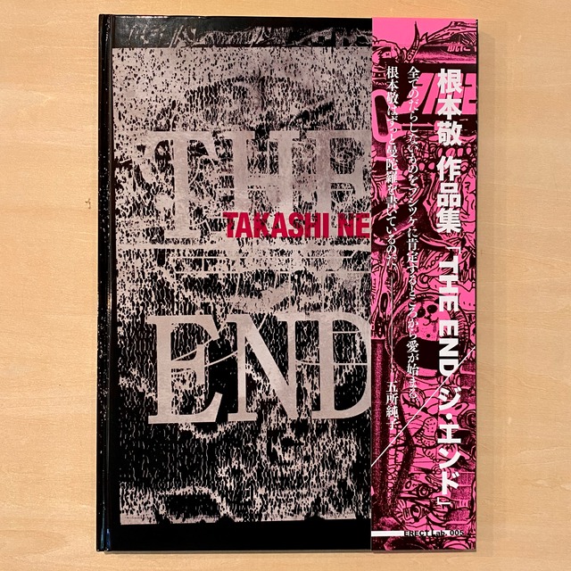 【ARTBOOK】根本敬｜THE END