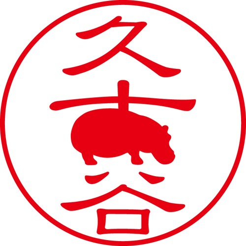 久古谷 - カジュアル（商品コード：07602）