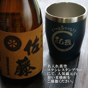 名入れ 焼酎 ギフト【 本格焼酎 佐藤 麦 720ml 名入れ ネイビーブルー タンブラー セット 】真空ステンレスタンブラー 還暦祝い 退職祝い 名入れ 麦焼酎 名前入り お酒 ギフト 彫刻 プレゼント 父の日 クリスマス 成人祝い 還暦祝い 古希 誕生日 贈り物 結婚祝い 送料無料