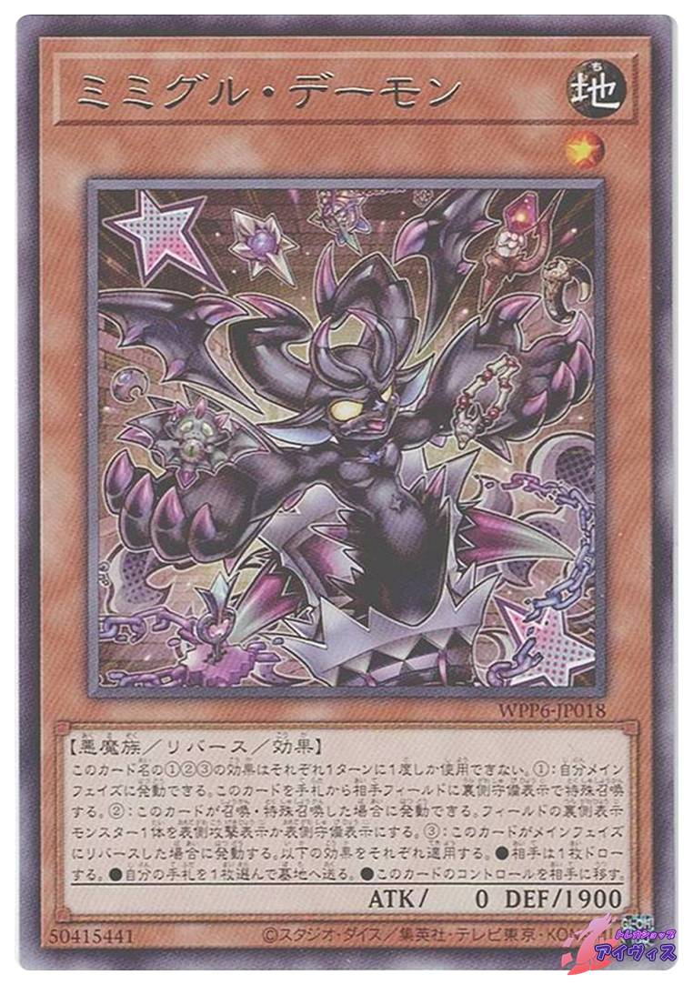 ミミグル・デーモン [レア] [ランクA] [WPP6-JP018] [遊戯王] | トレカ