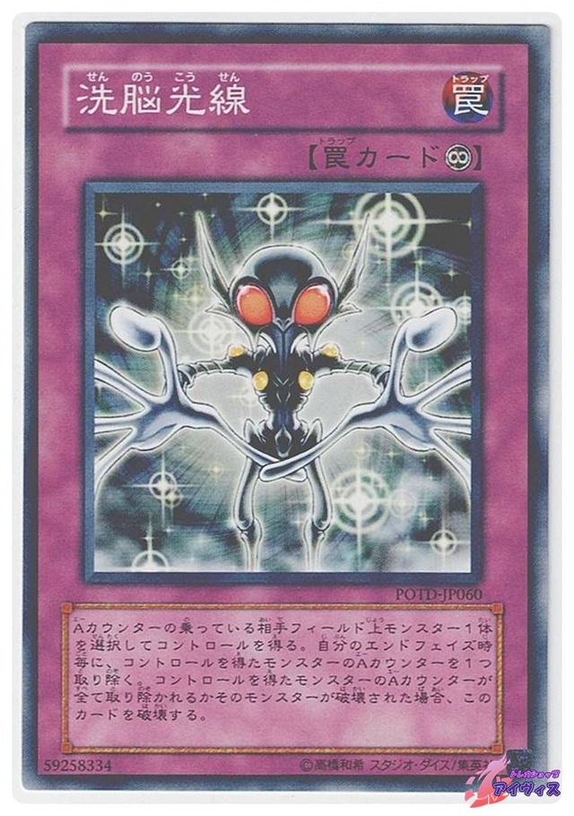 洗脳光線　[ノーマル] [ランクB] [POTD-JP060] [遊戯王]