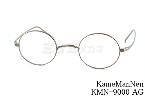 KameManNen メガネ KMN-9000 AG ラウンド 丸眼鏡 ボストン カメマンネン 鯖江 日本製 正規品