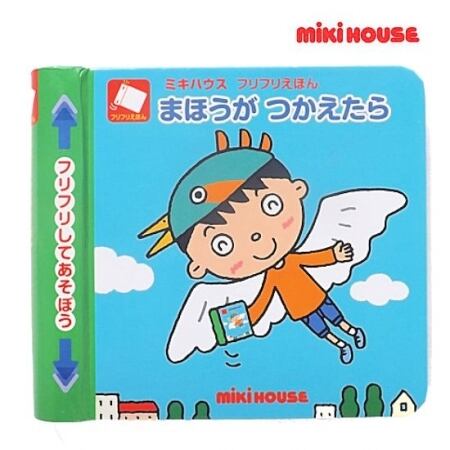 MIKIHOUSE 出産祝いに 男の子用 ミキハウス男の子出産祝い 育児に嬉しい祝福6点セット | 出産祝い通販